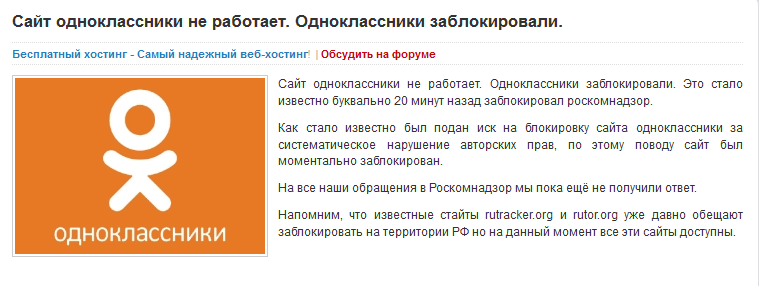 Одноклассники не работает. Почему не включается Одноклассники. Почему не работает. Почему не работают Одноклассники.