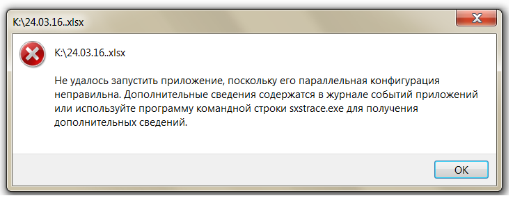 Не удалось запустить приложение конфигурация неправильная