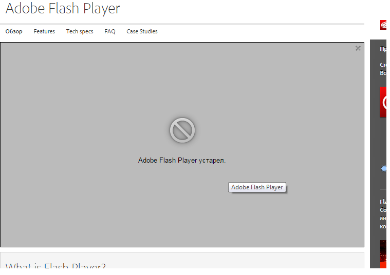 Плагин устарел. Adobe Flash Player. Флеш плеер устарел. Плагин Flash Player. Adobe Flash Player не поддерживается.