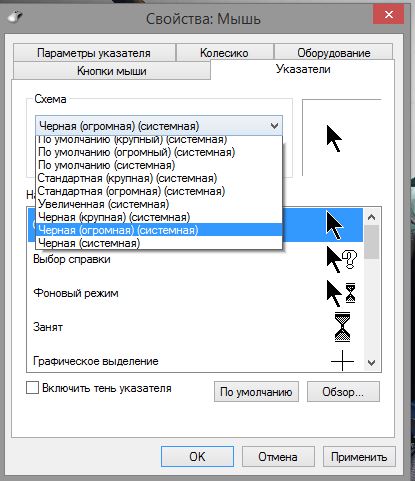 Как уменьшить размер курсора. Стандартные параметры указателя мыши. Как поменять размер указателя мыши. Измените вид указателя мыши. Форма указателя мыши из списка.