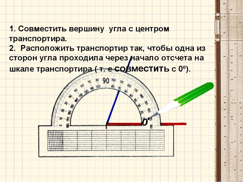 Презентация математика 5 класс измерение углов транспортир