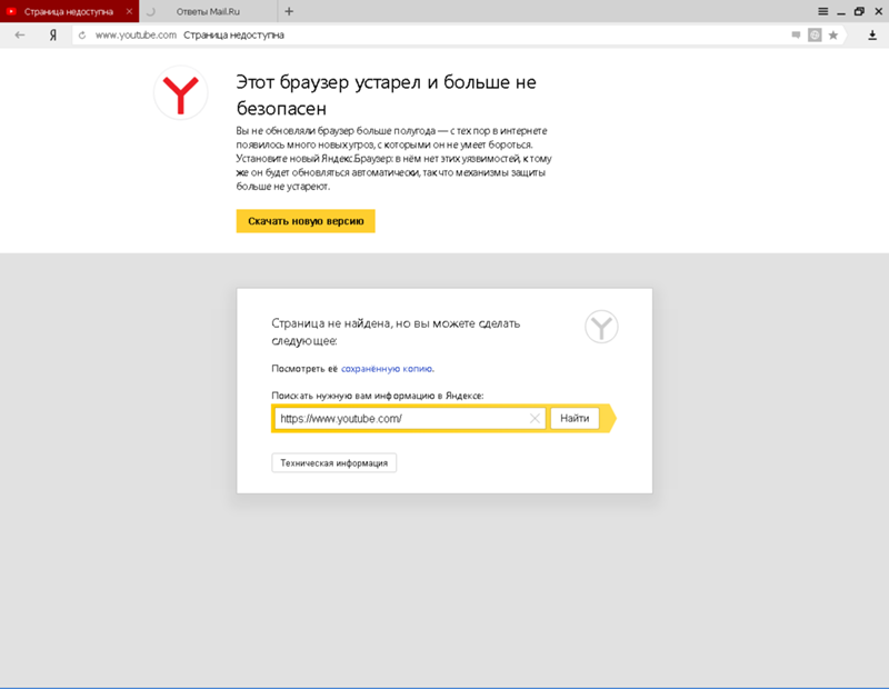 Удалила браузер что делать. Ваш браузер устарел. Обновить youtube в Яндексе. Ваш браузер устарел что делать.