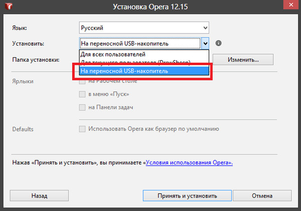 Установленный принятый. Как установить Яндекс браузер на флешку. Яндекс флешка. Как установить браузер с флешки на компьютер. Как установить Яндекс браузер на ПК С флешки.