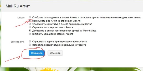 Восстановить удаленный майл. Архив в агенте. Майл агент веб. Архив майл ру агента. Как восстановить переписку в агенте.