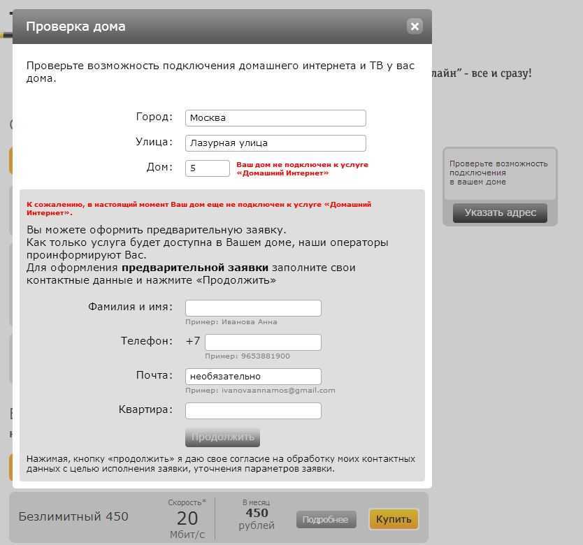 Как настроить домашний. Билайн заявка на подключение. Проверить подключение к интернету. Заявки на подключение интернета Билайн. Проверить подключение дома к интернету по адресу.