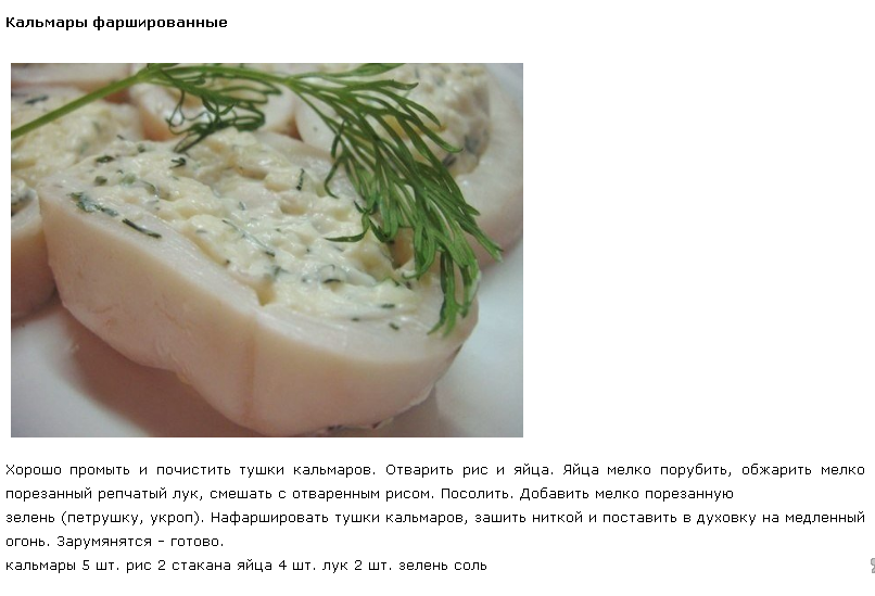 Кальмары фаршированные рисом и грецкими орехами технологическая карта