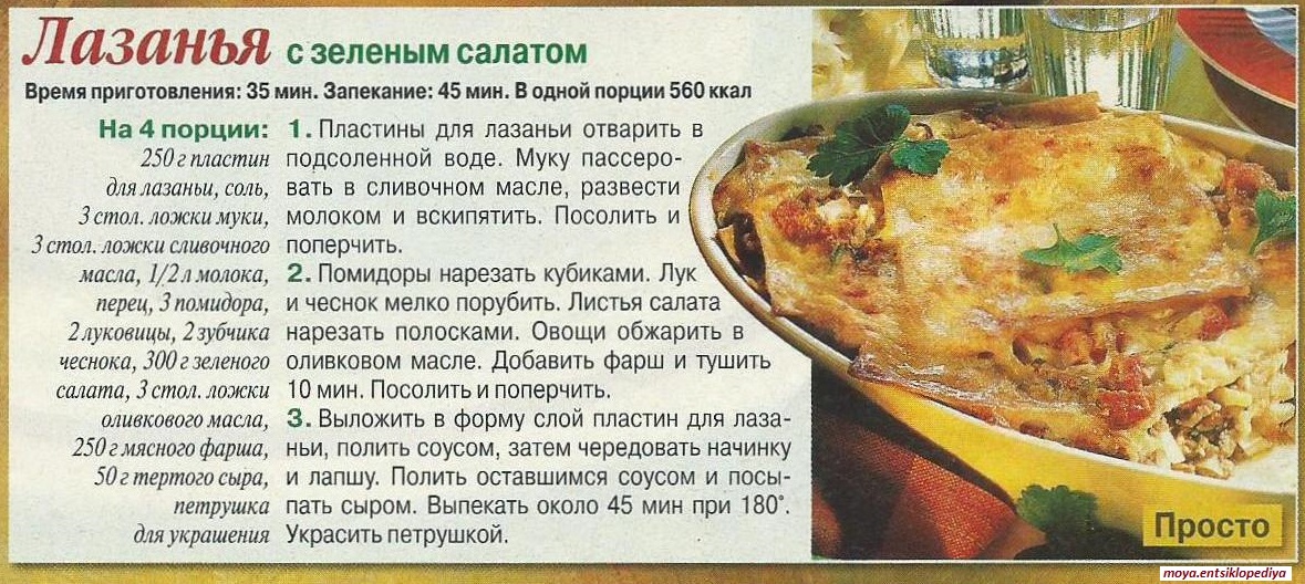 Лазанья рецепт с картинками