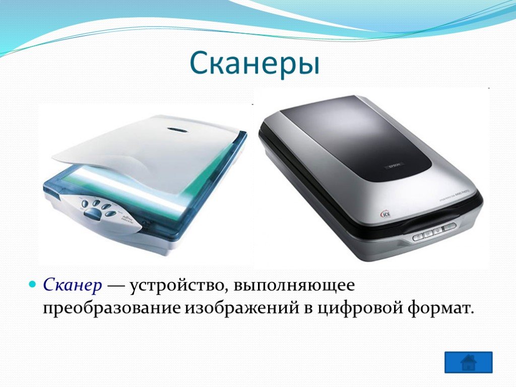 Устройство выполняющее. Устройства сканирования. Сканирующее устройство. Устройство сканера. Сканер — это устройство которое выполняет… *.