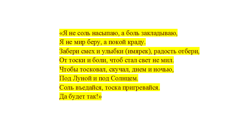 Чтобы парень скучал заговор на фото