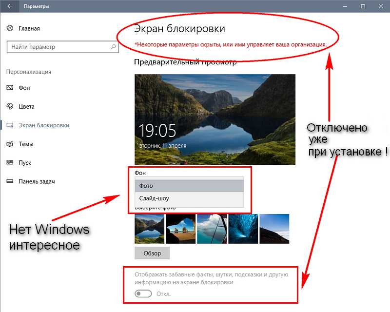 Как убрать картинки с экрана. Отображение блокировки на экране. Меняющиеся картинки на экране блокировки. Картинки блокировки виндовс 10. Папку на экран блокировки.