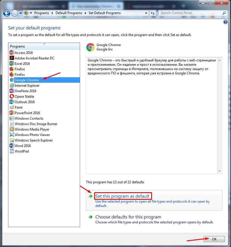 Windows браузер по умолчанию. Браузер по умолчанию Windows 7. Google Chrome браузер по умолчанию. Браузеры для виндовс 7. Гугл хром браузер по умолчанию Windows 10.