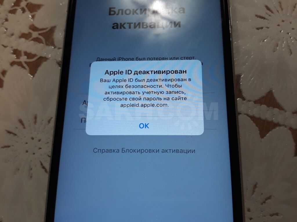 Не удалось создать новую учетную запись айфон. Apple ID деактивирован. APPLEID.Apple.com деактивирован. Заблокированный айфон. Заблокирована учетная запись Apple ID.