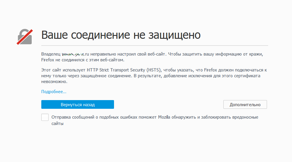 Ваш сайт не защищен. Незащищенное соединение. Небезопасное соединение. Защищённое соединение для сайта. Соединение не.