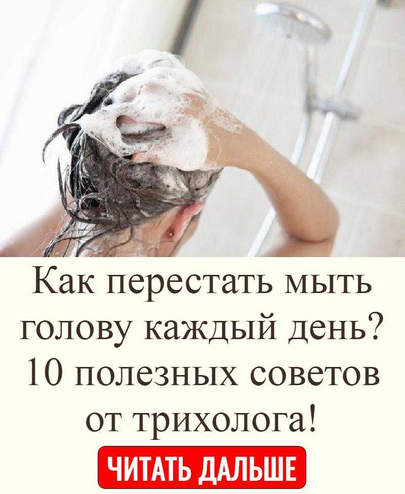 Можно мыть голову раз в неделю