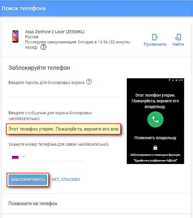 Как найти потерянный телефон андроид. Гугл заблокирован. Блокировка гугл аккаунта.