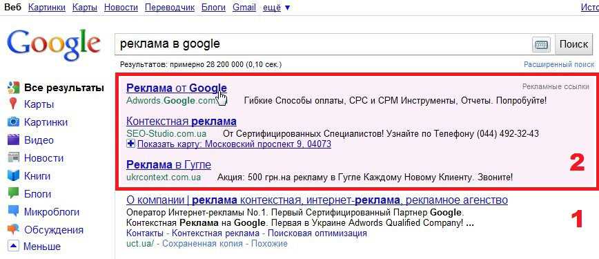 Узнать рекламу. Google реклама. Реклама поисковика Google. Реклама в Google на поиске. Пример рекламы в гугл Эдвордс.