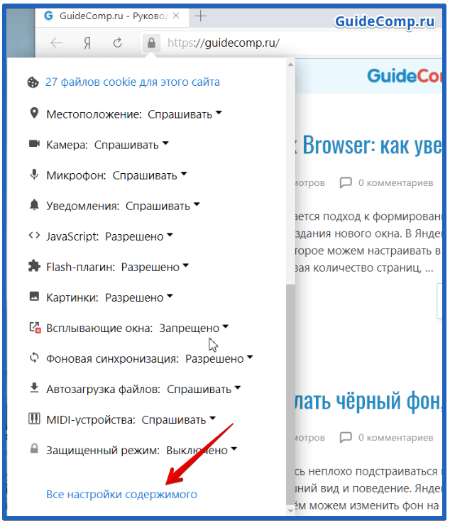 Где находятся настройки браузера. Как открыть параметры страницы в браузере. Как зайти в настройки Яндекса.