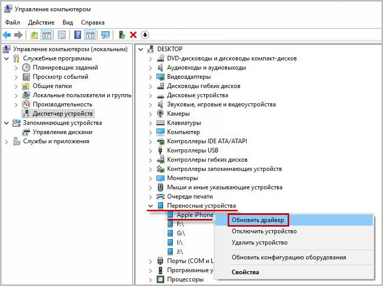 Компьютер не видит айфон. Айфон не отображается в диспетчере устройств. Почему ноутбук не видит айфон через шнур. Почему компьютер не видит фото с айфона.