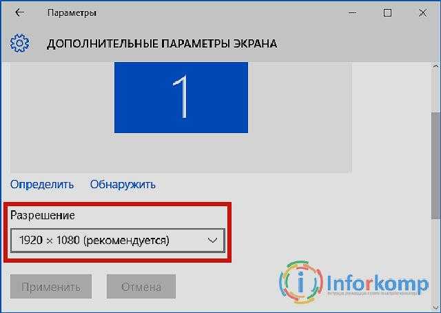 Определить разрешение. Как определить разрешение экрана монитора виндовс 10. Как узнать разрешение экрана виндовс 10. Как узнать параметры экрана. Разрешение монитора виндовс 10.