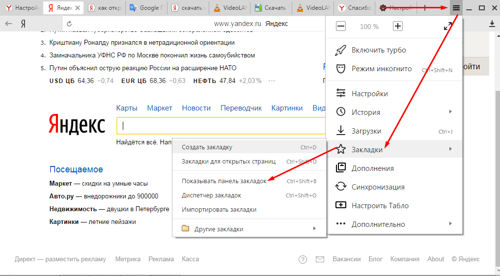 Создать вкладку. Как закрепить вкладку на панели. Панель закладок. Панель закладок Яндекс. Панель закладок в Яндекс браузере.