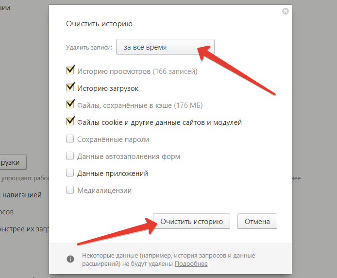 Как удалить историю заказов. Очистка истории браузера. Удалить историю браузера. Загрузка файлов в Яндекс браузере. Очистка истории браузера Яндекс.