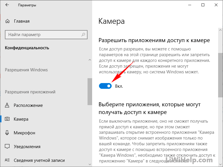 Почему не работает браузер. Как разрешить браузеру доступ к камере. Разрешение доступа к камере. Как разрешить доступ к камере на телефоне. Разрешить приложению доступ к камере.