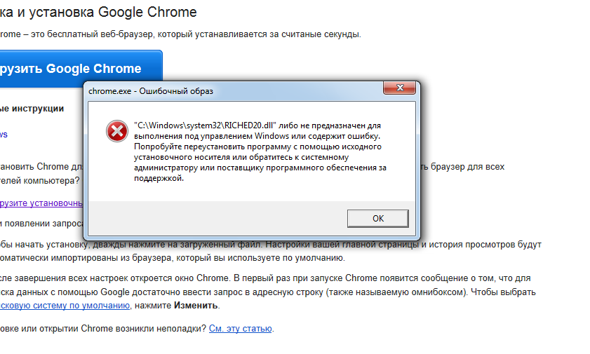 Версия браузера не поддерживается. Ошибка Google Chrome. Гугл хром ошибка. Ошибка хром. Установщик хром.