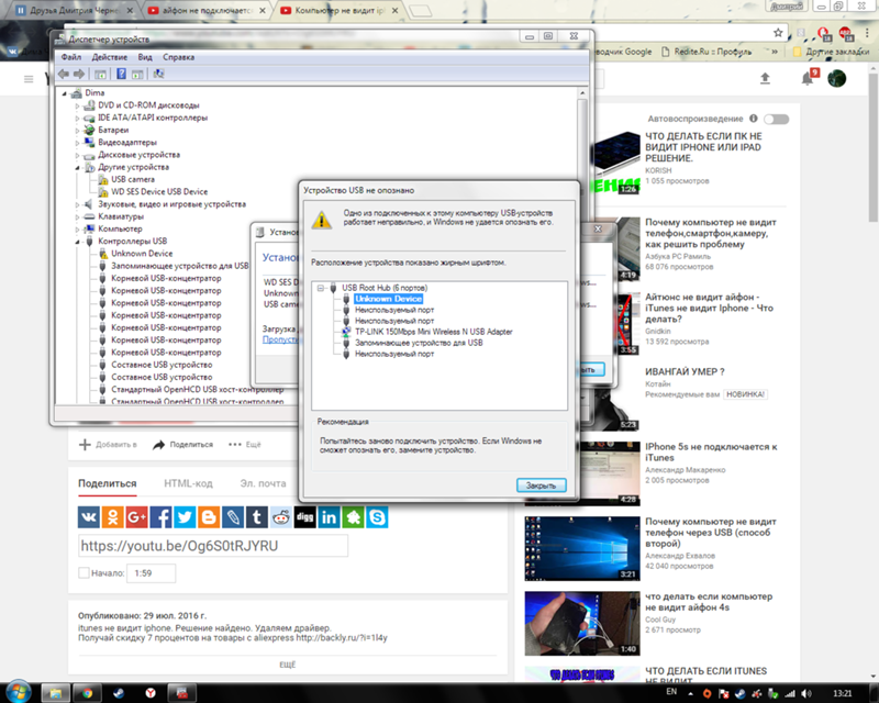 Почему не видна usb. Компьютер не видит айфон. Почему компьютер не видит фотографии. Компьютер видит. Почему компьютер не видит айфон.