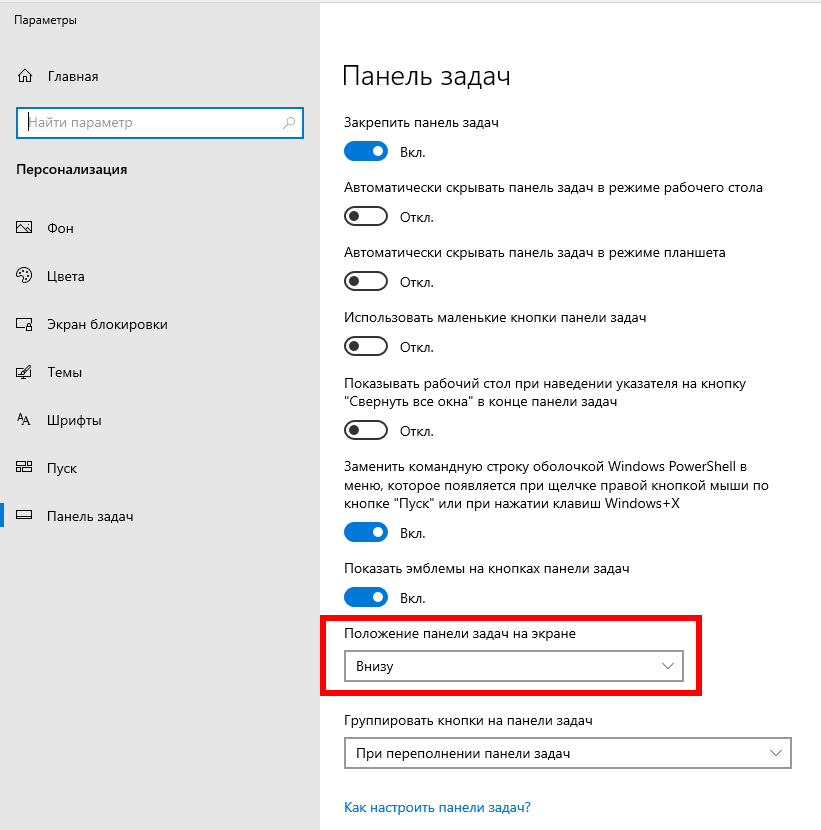 Панель внизу экрана. Как перенести панель задач вниз. Закрепить панель задач снизу. Закрепись на панели задач. Параметры панели задач.