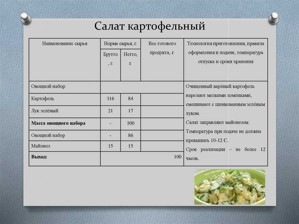 Срок готовых. Технология приготовления салата картофельного. Сроки хранения салатов. Сроки реализации заправленных салатов из овощей. Сроки хранения салатов из вареных овощей.