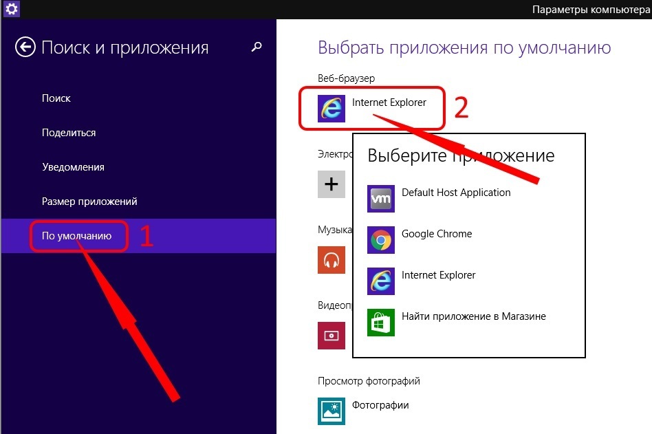 Windows браузер по умолчанию. Как поменять браузер на компьютере. Браузер по умолчанию Windows. Как сделать браузер по умолчанию. Как поменять главный браузер на компьютере.