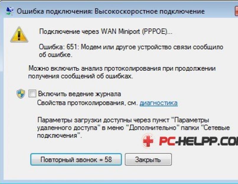 Ошибка подключения к интернету windows 7 651. Сбой сетевого подключения. Ошибка 769. Ошибка 769 при подключении к интернету.