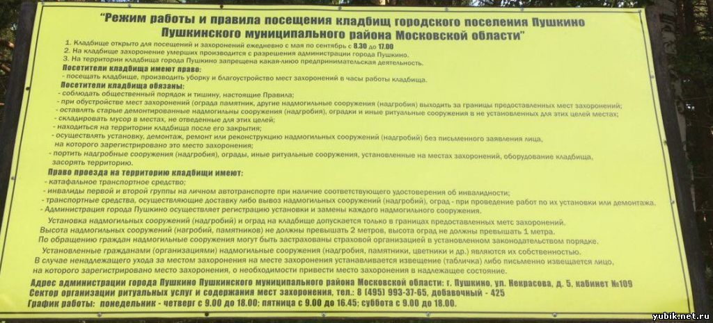 Заявление на установку памятника на кладбище образец в московской области