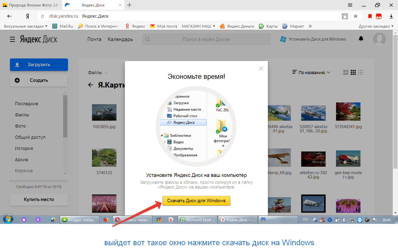 Как создать диск для скачивания. Яндекс диск фото. Мои фотографии на диске. Яндекс диск на рабочем столе. Как качать картинки с Яндекса.