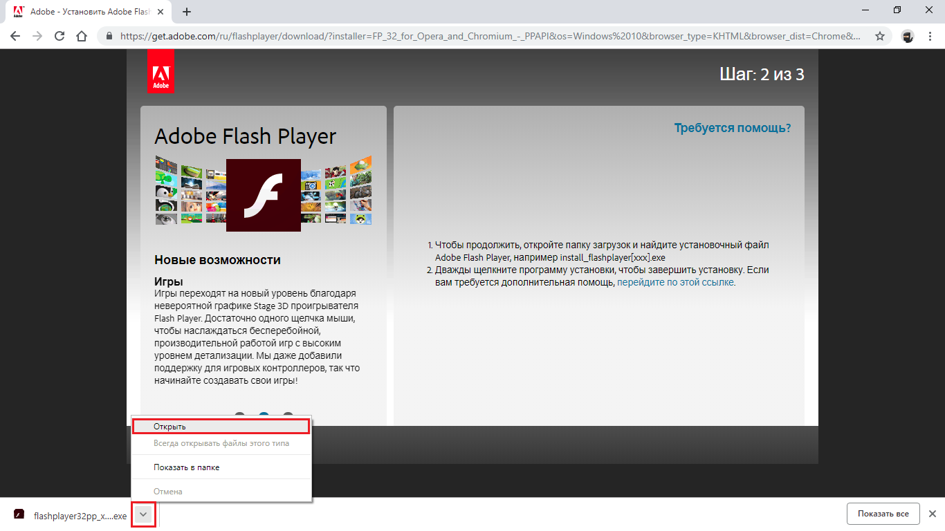 Adobe flash player последняя. Adobe Flash Player. Adobe Flash Player игры. Обновление Adobe Flash Player. Файл для адобе флеш.