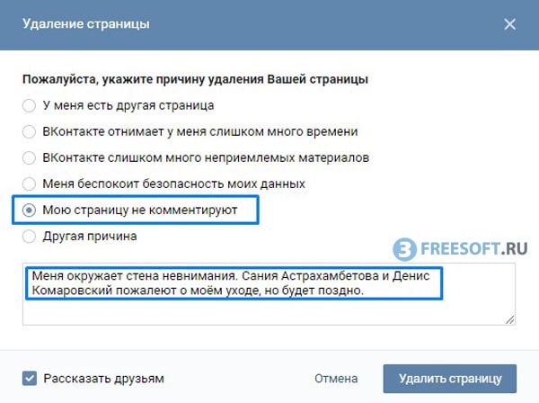 Показывать удаленные. Удалить страницу в ВК. Причины удаления страницы в ВК. Удалил страницу со словами.