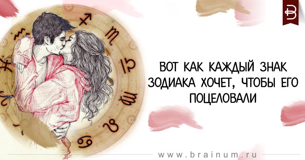 Какое предназначение бог прошептал каждому знаку зодиака. Влюблённые знаки зодиака. Знаки зодиака и поцелуи. Как ведут себя влюбленные знаки зодиака. Знаки зодиака в которых влюбляются.