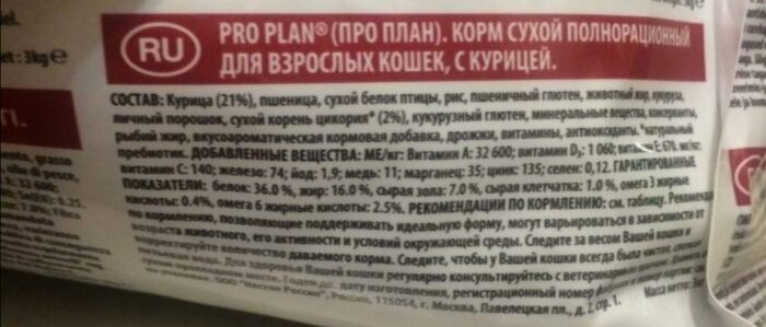 Pro plan состав