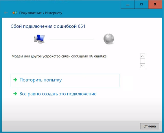 Нет подключения к сети обновить. Ошибка подключения. Ошибка подключения к интернету 651. Сбой подключения с ошибкой 651. Сбой в подключении интернета.