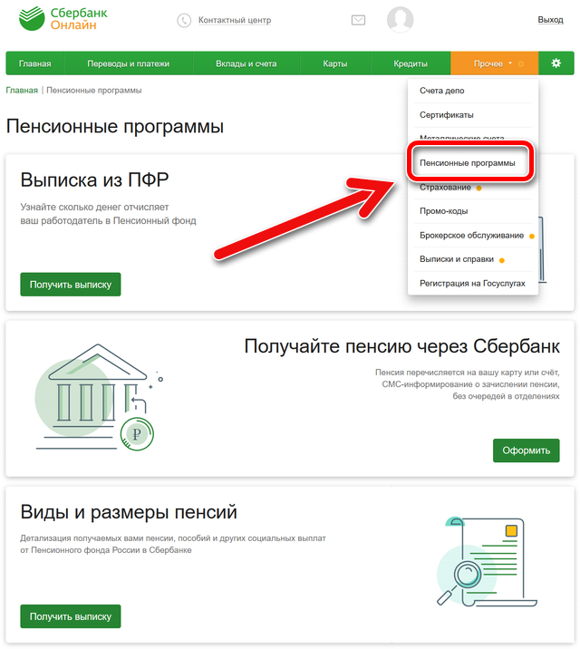 Пенсия через Сбербанк. Прочие счета в Сбербанке что это. Пенсия на карту через Сбербанк. Как получить справку о размере пенсии Сбербанк онлайн.