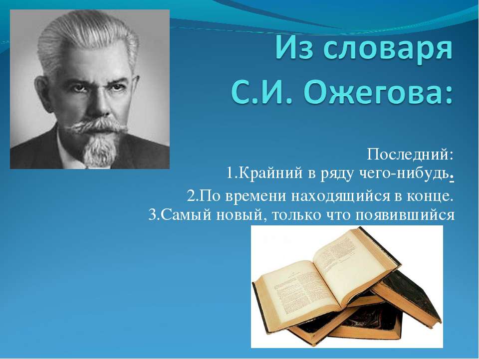 Чем отличается последний. Крайний или последний. Крайний день или последний. Как правильно говорить крайний или последний. Крайний Илии последний.