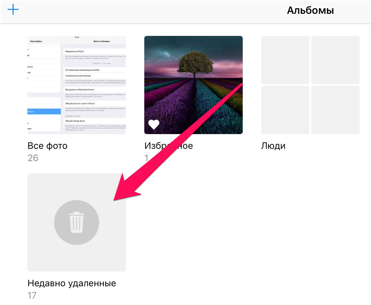 Как удалить удаленные фото. Удаленные фото. Альбом недавно удаленные на айфоне. Как убрать фотографии из галереи. Как посмотреть удаленные изображения?.