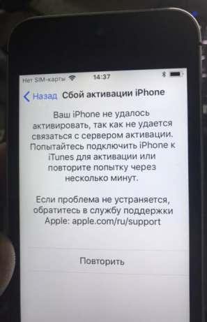 Сбой активации. Активация iphone 5. Этапы активации айфона. Как активировать активировать iphone. Не активируется айфон.