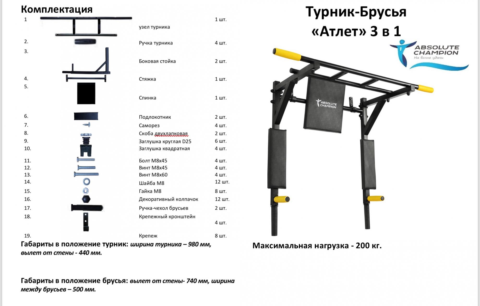 Сборка турника. Турник «Атлет», 3 в 1 (пресс-турник-брусья), цвет рамы белый. Absolute Champion турник-брусья 3 в 1 ширина брусьев. Турник брусья пресс 3 в 1 чертеж. Турник брусья "Прогресс" черный с черными ручками xthnt;.