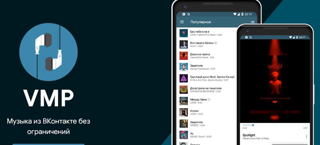 Где слушать музыку без. Музыка ВКОНТАКТЕ. Проигрывание музыки в ВК. ВК музыка приложение. VMP ВК музыка.