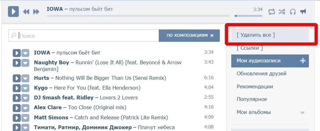 Удалить всю музыку из вк сразу. Как удалить музыку в ВК. Как удалить всю музыку в ВК. Как удалить всю музыку из ВК сразу. Как убрать музыку в ВК.