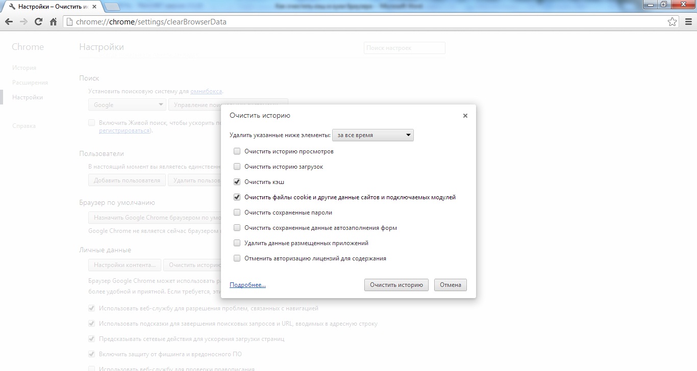 Почистить браузер гугл. Очистить кэш хром. Очистить кэш браузера хром. Очистить кэш в хроме браузере. Почистить куки в гугл хром.