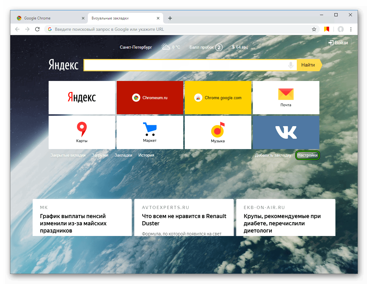 Почему в браузере появляется. Вкладки браузера снизу. Вкладки Яндекса с низу. Вкладка браузера.