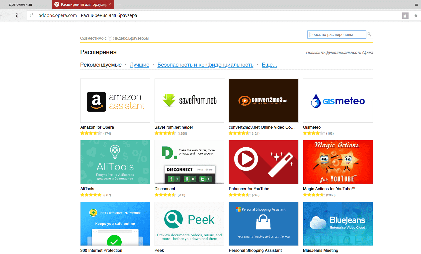 Добавить расширение в браузер. Расширения браузера. Расширения для Яндекс браузера. Яндекс расширения для Яндекс браузера. Лучшие расширения для Яндекс браузера.