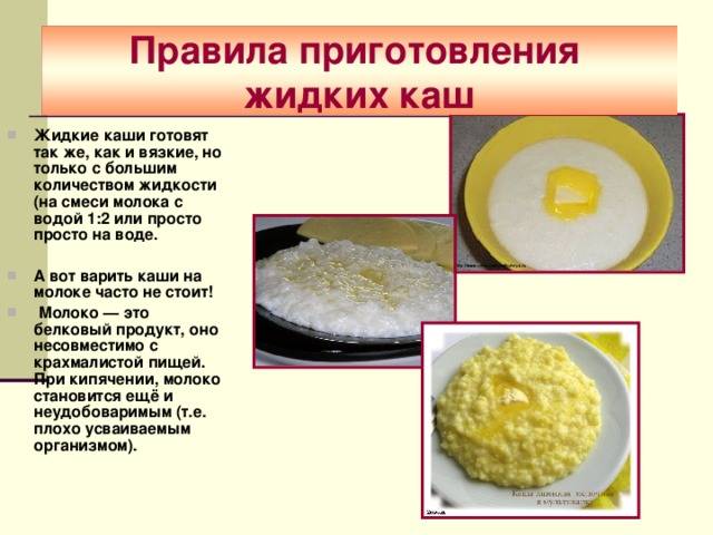 Схема приготовления манной каши